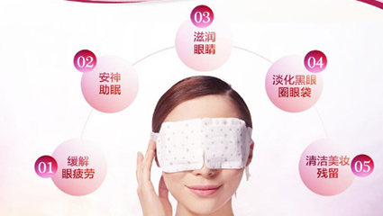 用了蒸汽眼罩，黑眼圈更重！