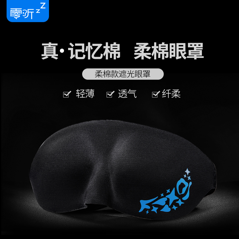 活動 零聽圓目6周年紀(jì)念款經(jīng)典眼罩